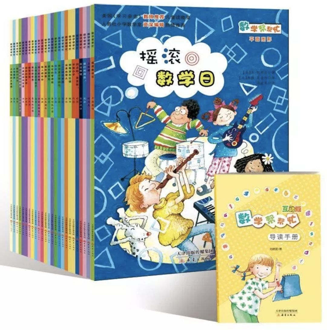 7-10岁数学绘本,数学绘本分享讲解