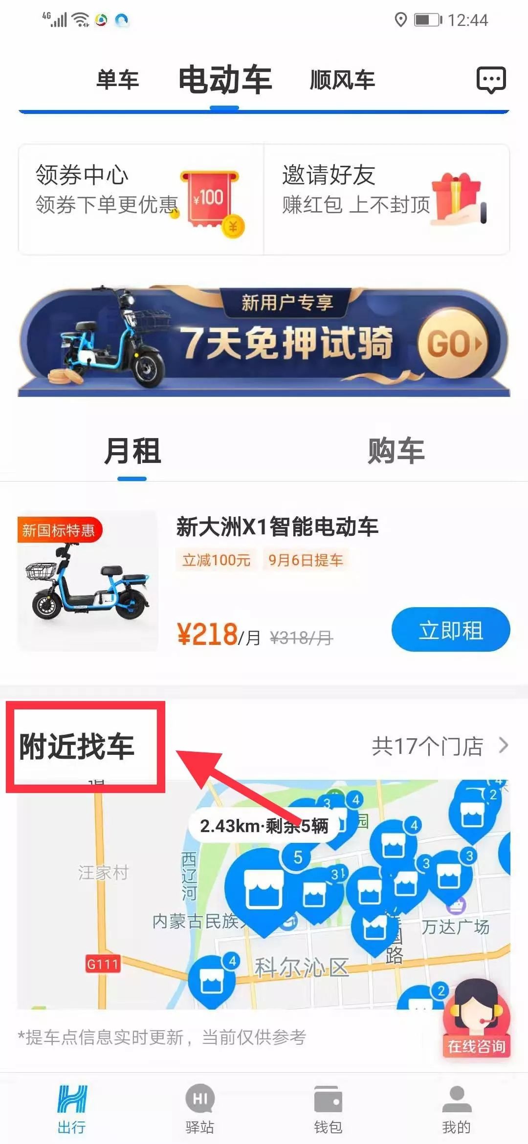通辽共享电动自行车,通辽公共电动车