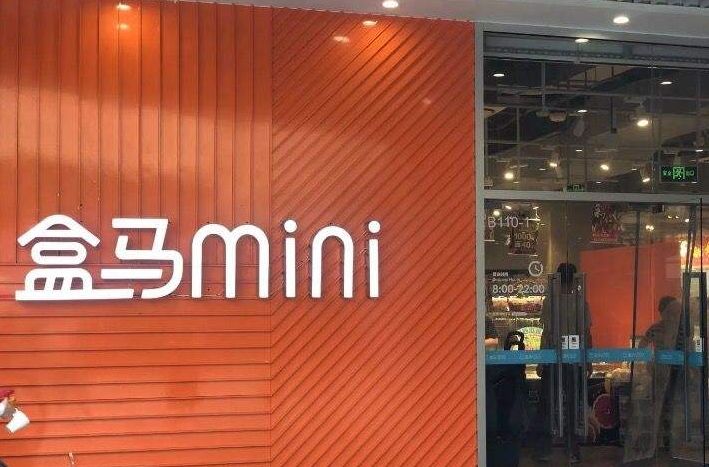 阿里20亿美金收购网易考拉;PRADA将关闭香港最大门店;盒马购物中心“盒马里”首家将落深圳|猫头鹰商业周报