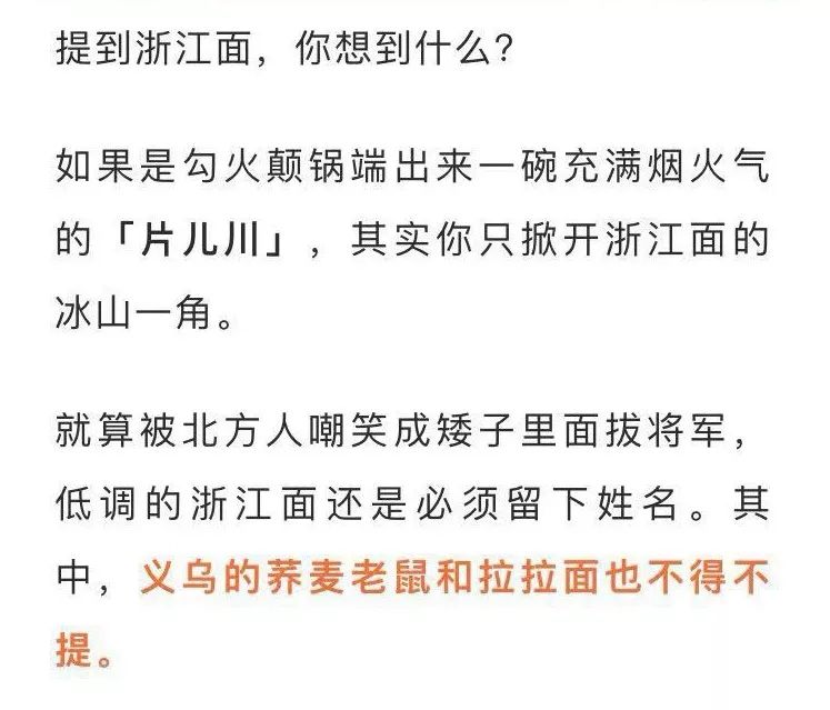 浙江其实是一个隐藏的吃面大省，义乌这两种面，看了就想流口水
