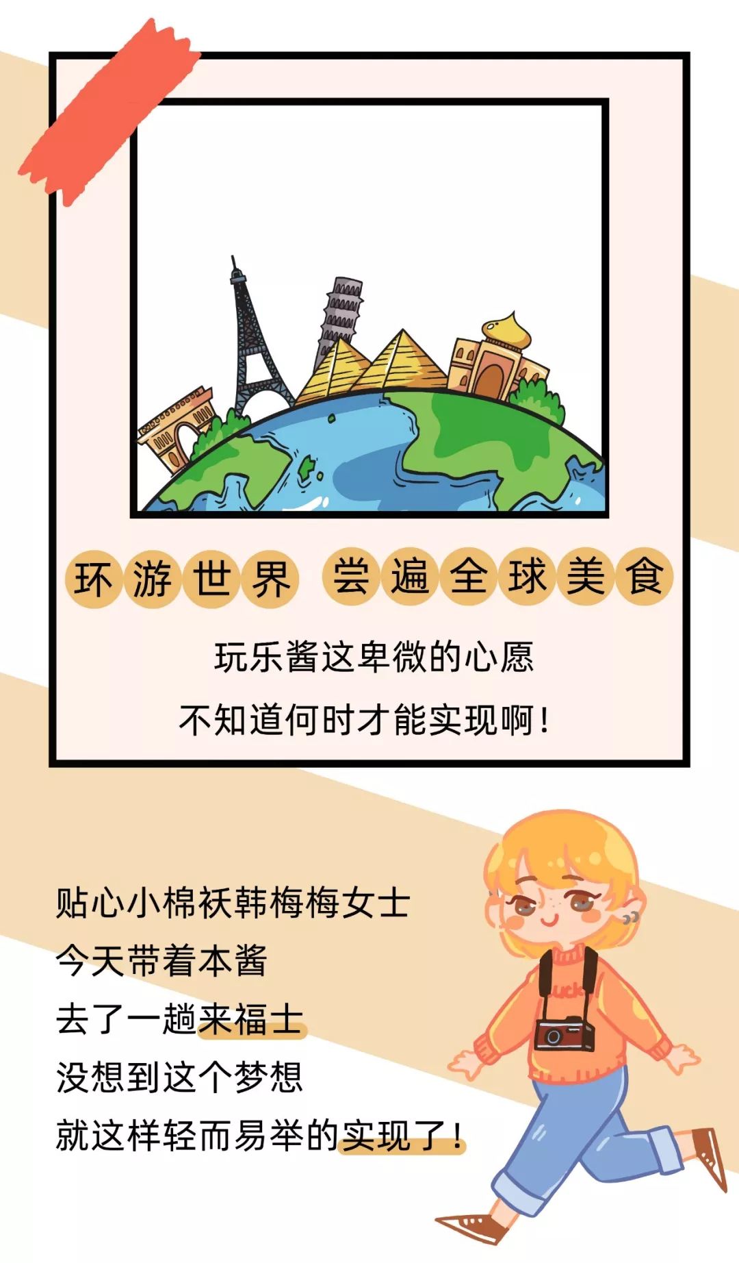 拿着3000的工资环游世界,没钱怎么去环游世界