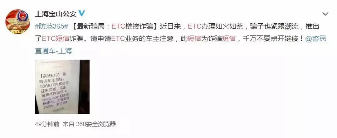 车主警惕车载etc竟然被盗刷,etc新设备遇到被蹭怎么办