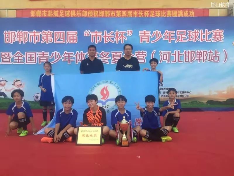 邯郸市复兴区区长杯足球,邯郸市邯山区足球
