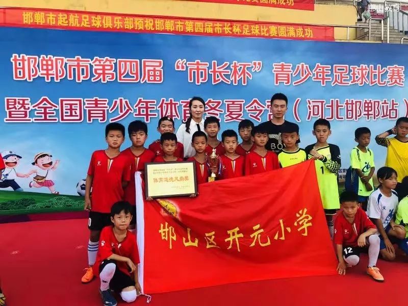 邯郸市复兴区区长杯足球,邯郸市邯山区足球