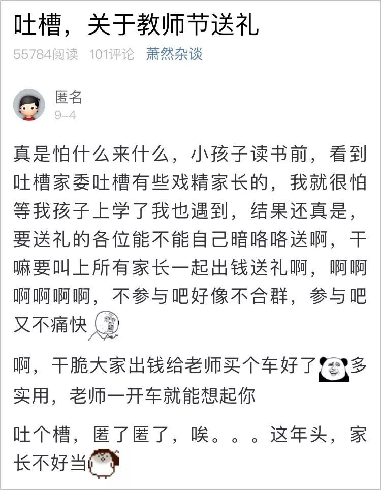 教师节快到了，网曝的星辰小学“班费支出”表，很多人都说看不惯