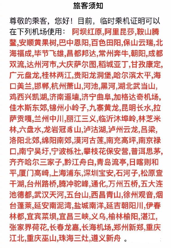 广州临时乘机证明坐飞机取票流程,民航临时乘机证明能上国际航班吗