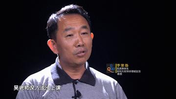 《师道》教师节特别策划｜致敬青科书屋里的“科大先生”、“精神导师”