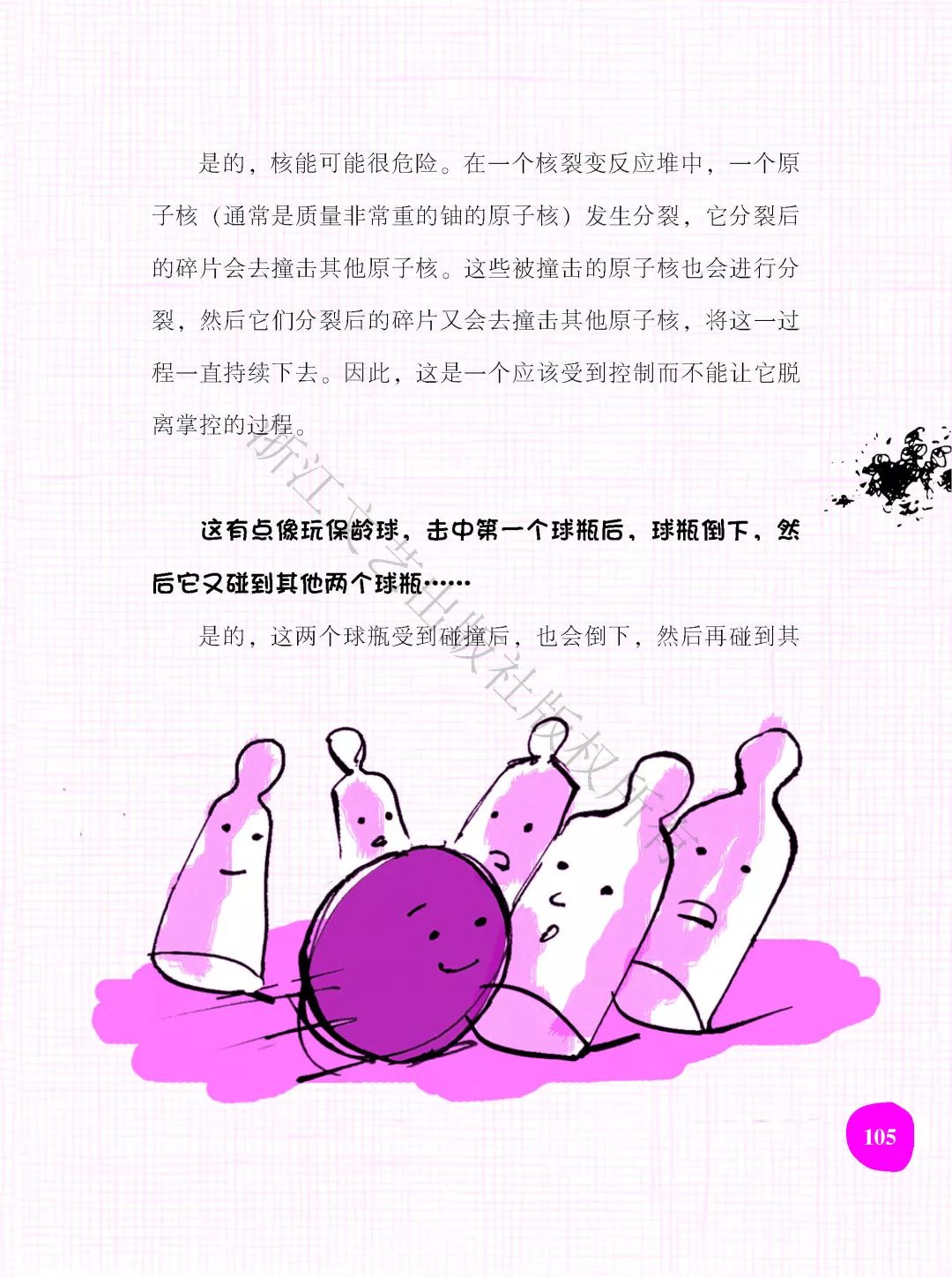 核能秒懂,核能秒懂百科
