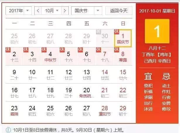 明年国庆中秋同一天吗,中秋国庆同一天有六倍工资吗