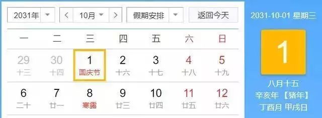 2020年国庆中秋是不是同一天,2020年中秋国庆哪天是三倍工资