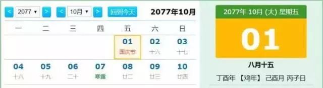 明年国庆中秋同一天吗,中秋国庆同一天有六倍工资吗