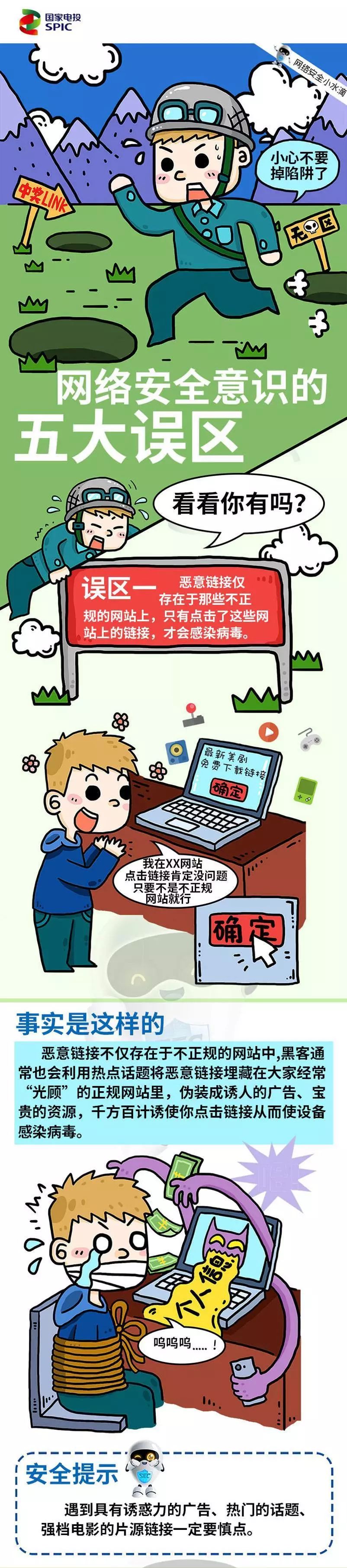 网络安全指南get这些陷阱千万别踩,网络安全防骗指南视频