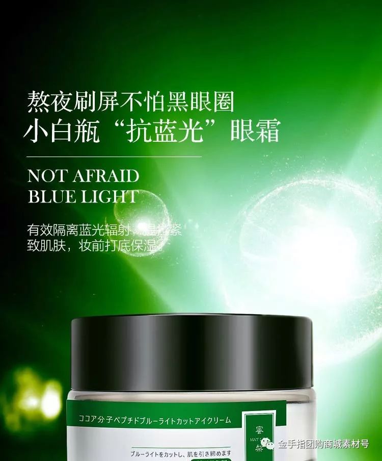 金手指团购商城团品6：日本MATLEE/蜜梨眼霜