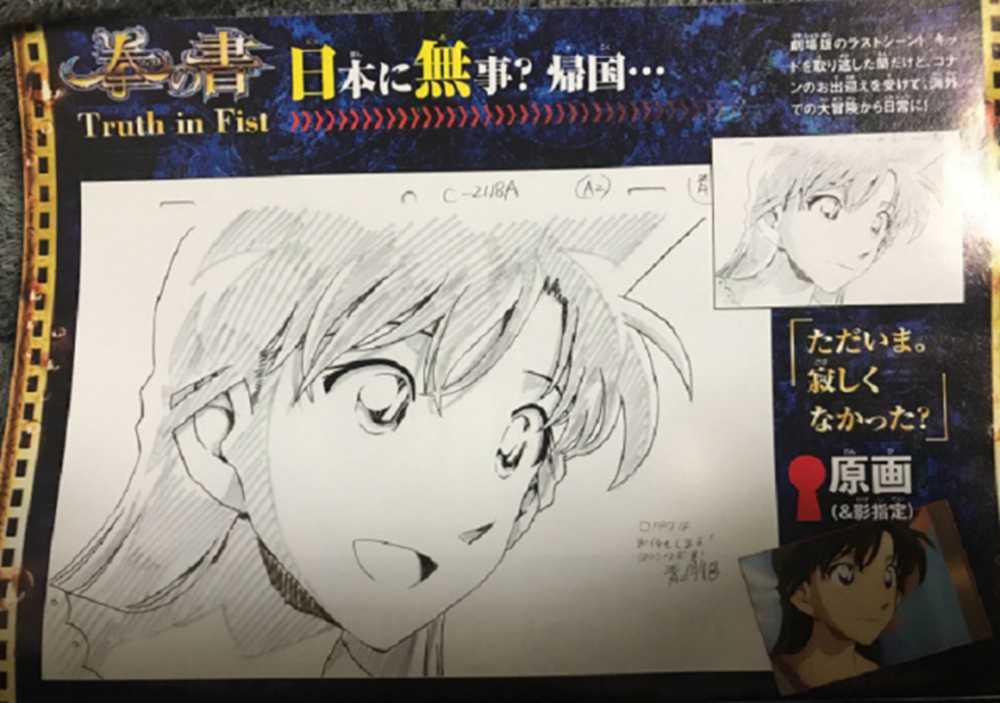 绀青之拳青山原画,名侦探柯南之绀青之拳的片尾