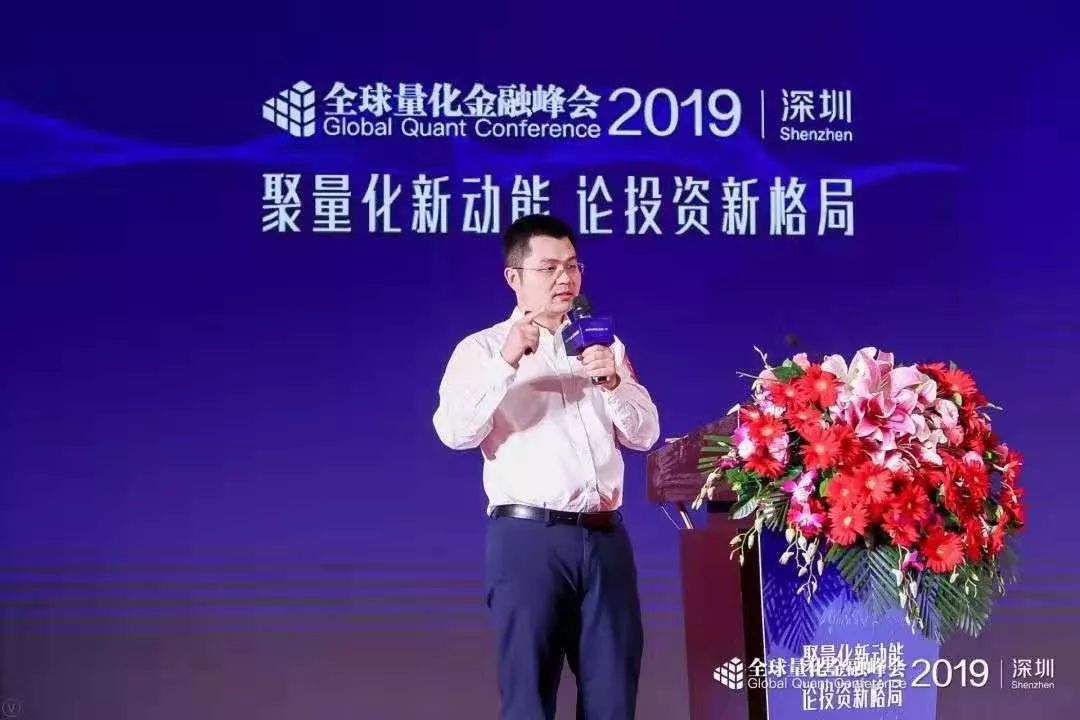 深圳全球量化金融峰会,全球量化金融峰会2019