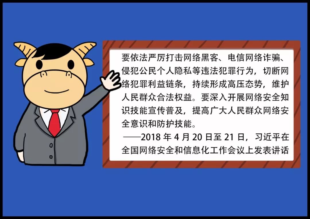垦荒牛漫画之网络安全篇②｜阿牛教你防诈骗，套路再深也不怕