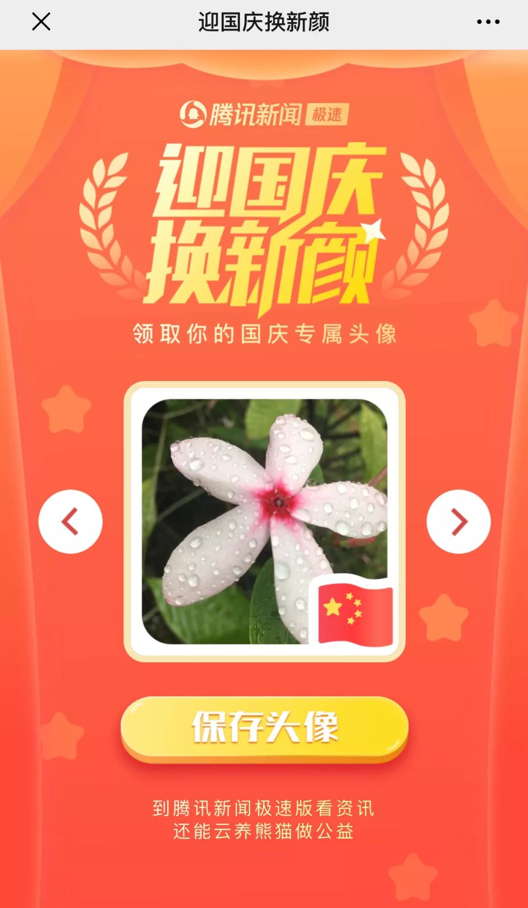 @虎门人，别再@微信官方了，现在就给你一面*旗国**