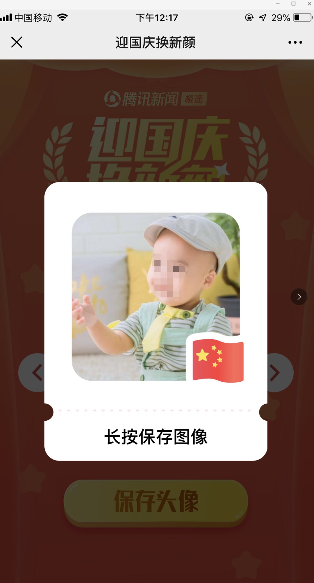 朋友圈*旗国**头像刷屏怎么回事?微信*旗国**头像制作生成方法步骤微信头像*旗国**一键生成攻略