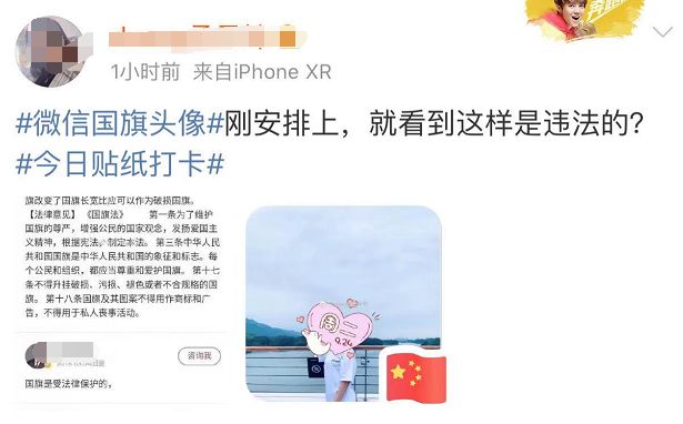 *旗国**做微信头像违法？！发完朋友圈网友慌了！到底怎么回事？