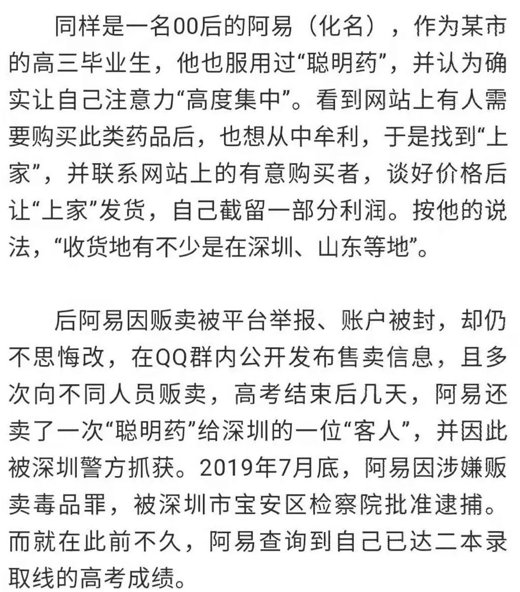各位同学及家长请注意！切勿掉入“聪明药”的陷阱！