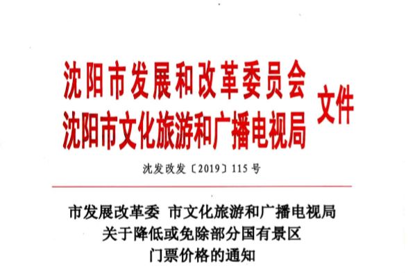 沈阳必去的三大景点免费政策,沈阳故宫大帅府旅游攻略