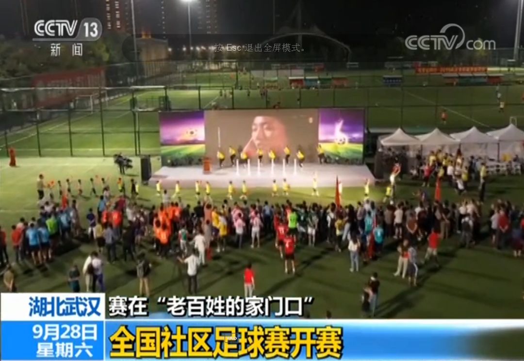 武汉基层足球比赛结果公布,武汉社区足球赛直播
