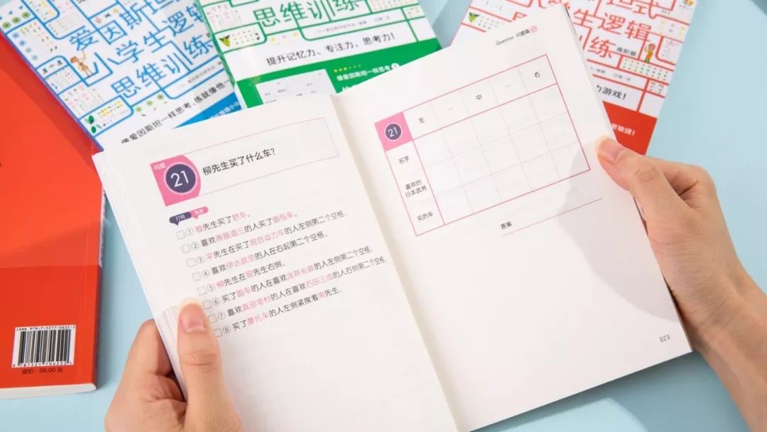 爱因斯坦式小学生思维,爱因斯坦式小学生逻辑思维训练