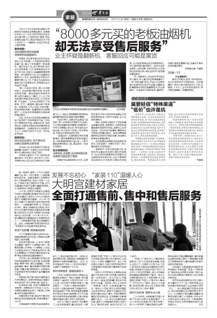 发展不忘初心“家装110”温暖人心大明宫建材家居全面打通售前、售中和售后服务