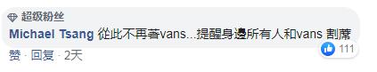 香港反对派气冲冲剪Vans鞋，为什么？
