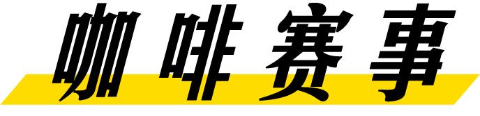 陆家嘴草地咖啡节,陆家嘴户外咖啡节