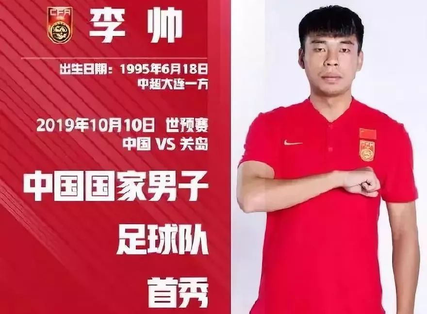 大连一方李帅近况,大连一方李帅夺冠