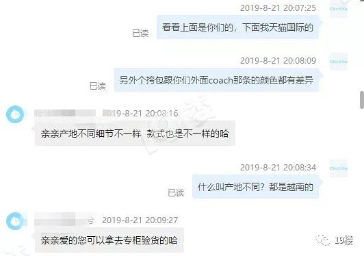 网友432元买COACH,卖家咬定是正品,他一个动作让对方直接封店