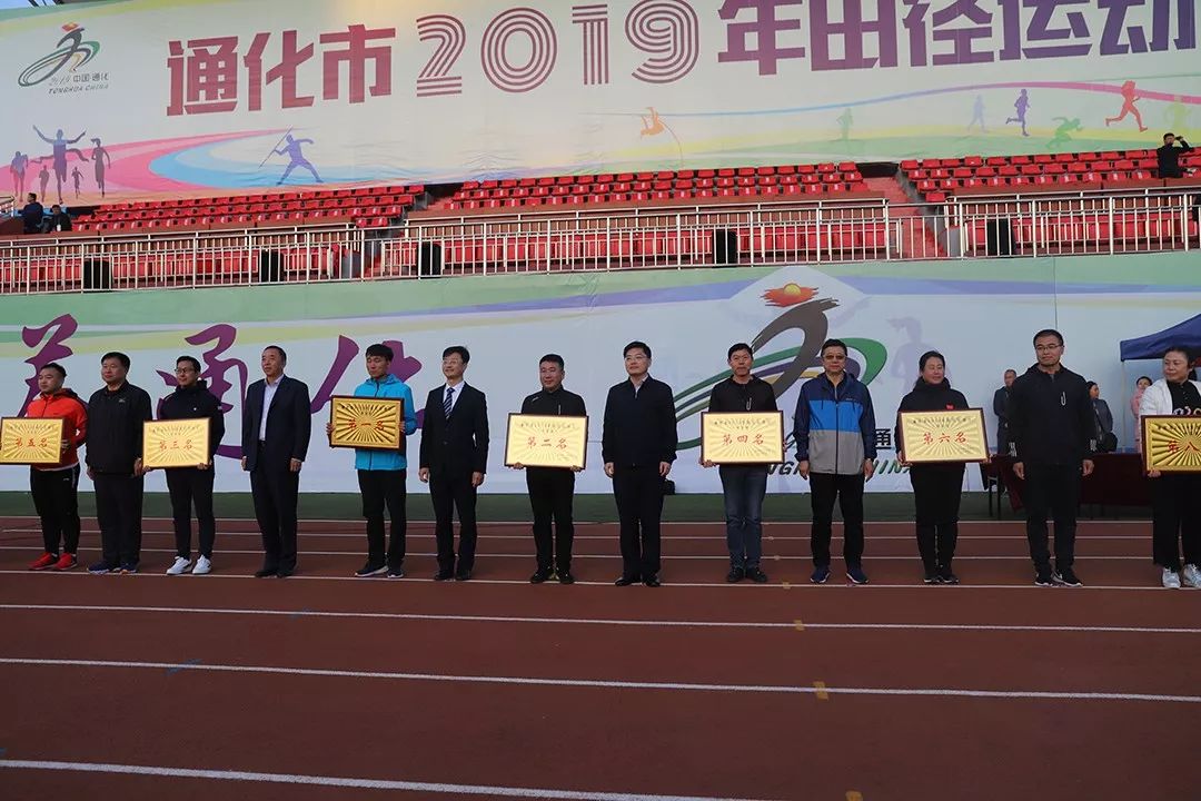 通化市2019年田径运动会,通化2019田径运动会