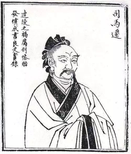 历史上比较著名的史记,历代名人对司马迁的评价