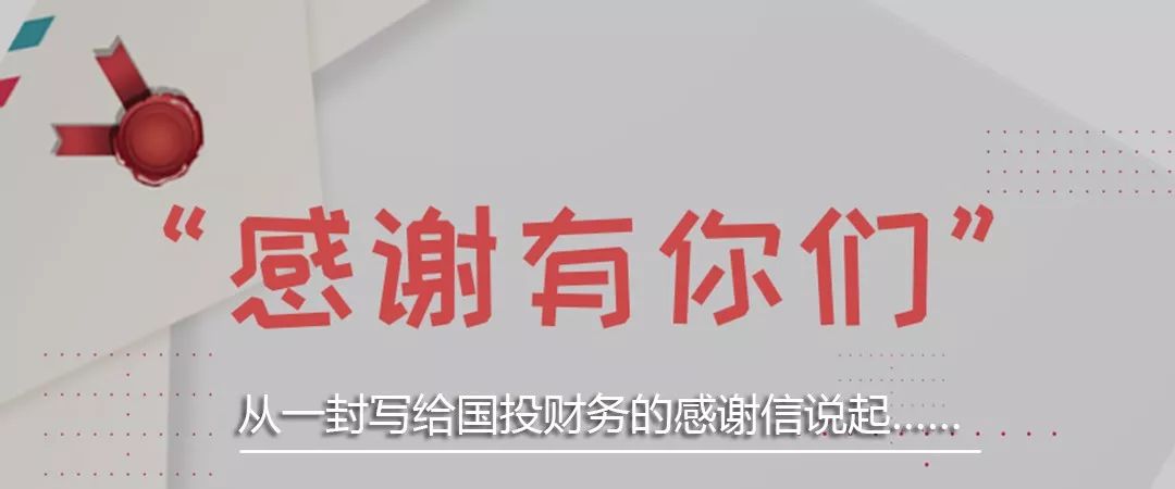 5个关键词！国投交通的扶贫之道
