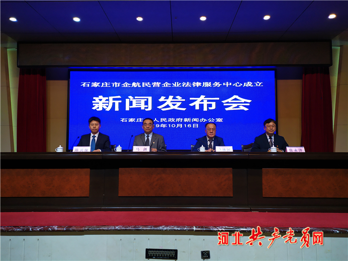 石家庄企航民营企业法律服务中心成立为民营企业保驾护航