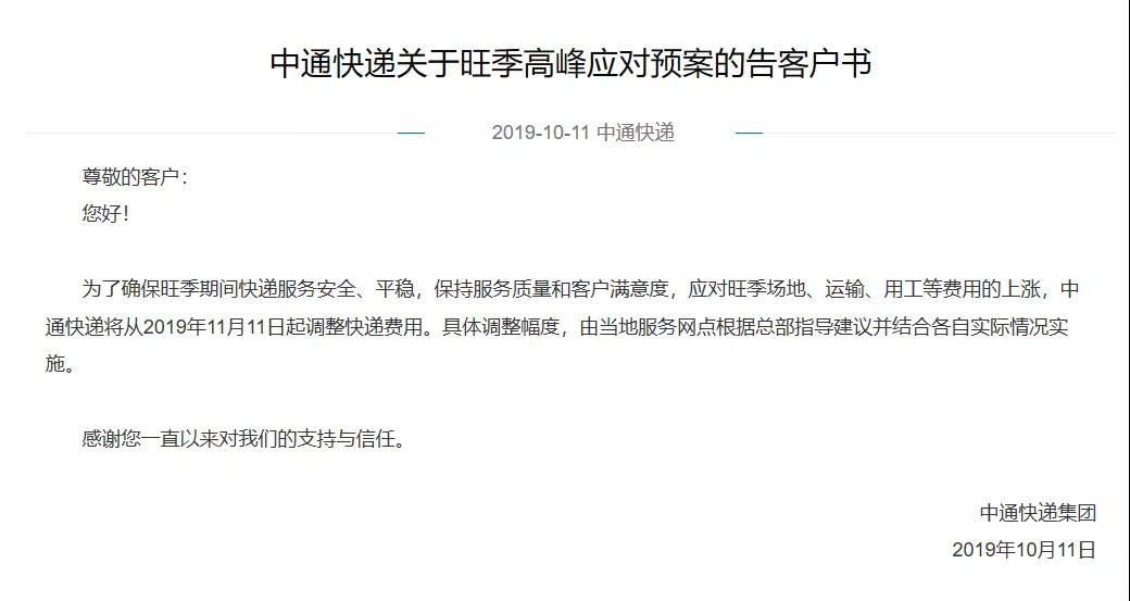 中通快递今年派费会涨价吗,双十一中通快递涨价影响你剁手不