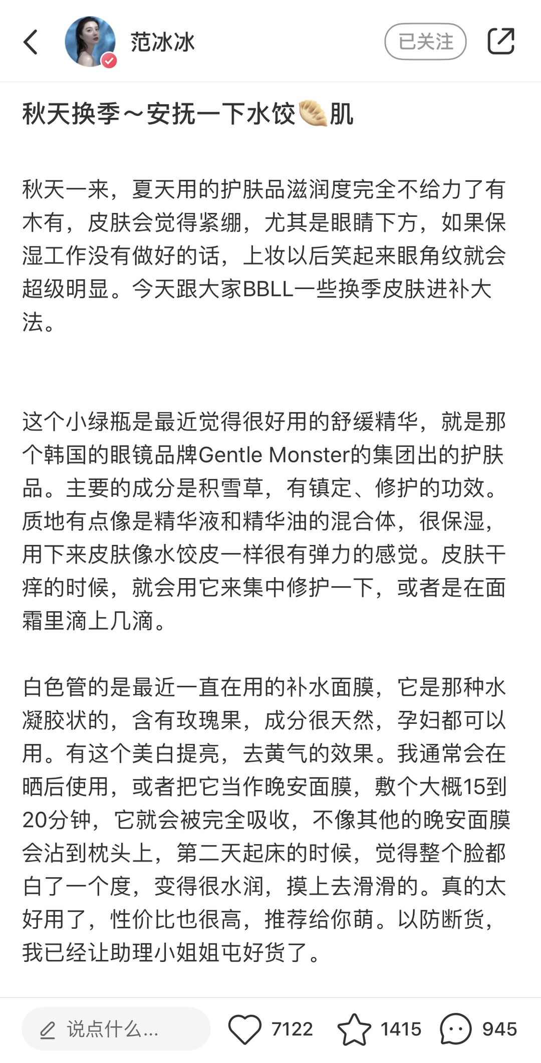 范冰冰推荐美妆好物,范冰冰小红书美妆分享