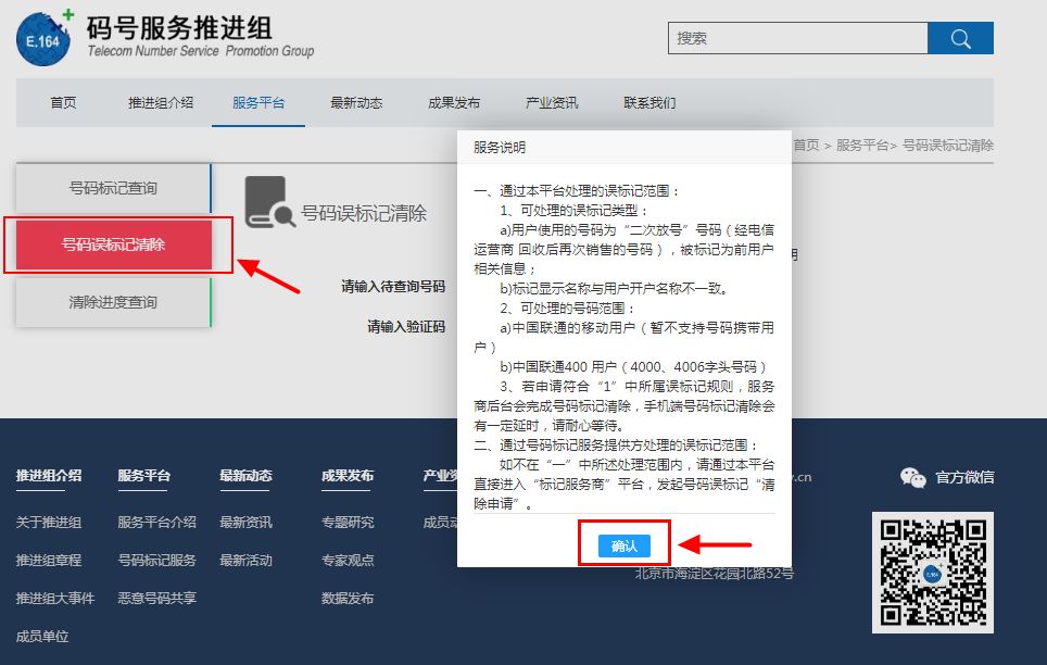 号码标记查询平台如何取消,工信部号码标记一键查询与消除