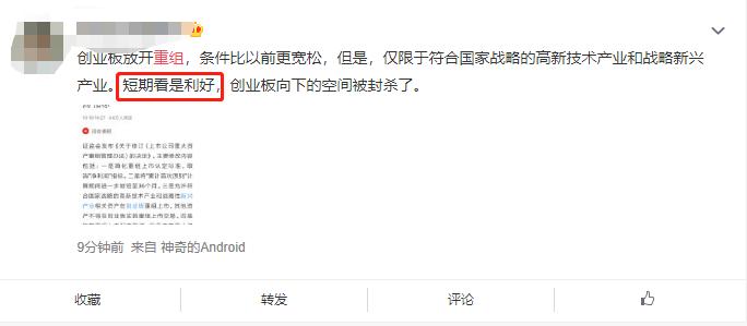 中国证监会创业板借壳,证监会创业板借壳