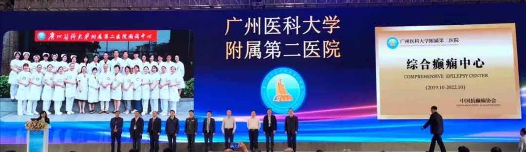 华南首家！广医二院成为全国首批“中国抗癫痫协会综合癫痫中心”