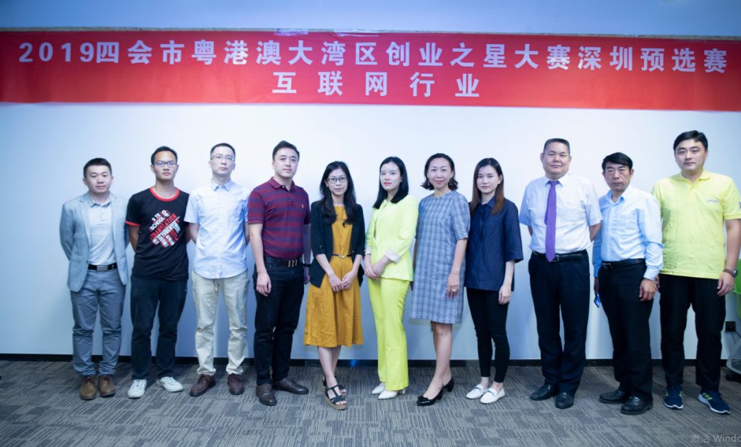 2019四会市粤港澳大湾区“创业之星”大赛深圳预选赛圆满举行！