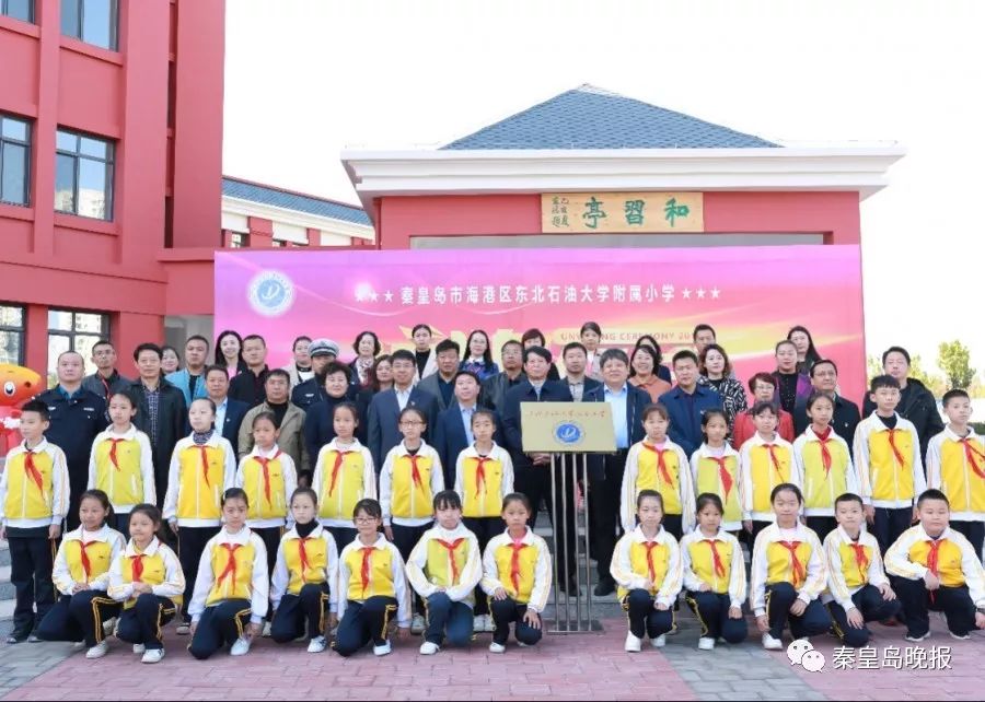 秦皇岛东北大学石油附属小学,秦皇岛海港区小学新校区