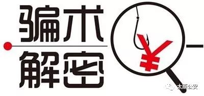 太原市迎泽区防网络诈骗,防电信诈骗打击网络犯罪