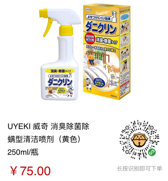 好用的去螨虫喷雾推荐,除螨喷雾排行第一名神器