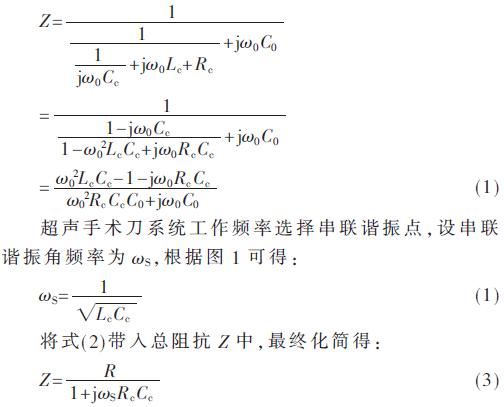 基于阻抗匹配的超声手术刀频率跟踪方法研究