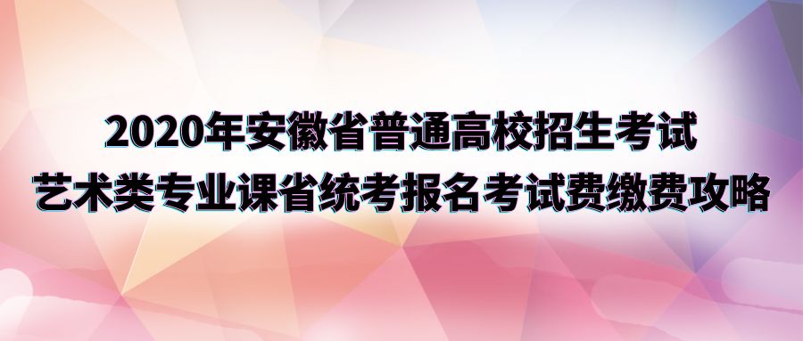 缴费指南,缴费指南请查收