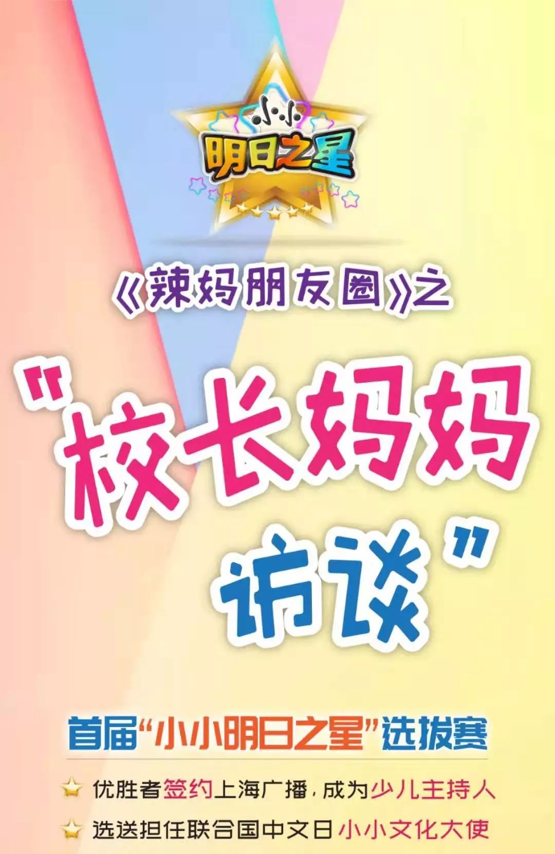 小小明日之星·校长妈妈访谈｜上海闵行万科双语学校：学生才是学校的主人