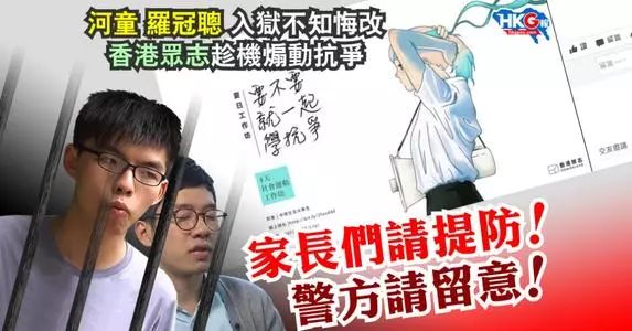 “香港众志”的洋葱乱港法