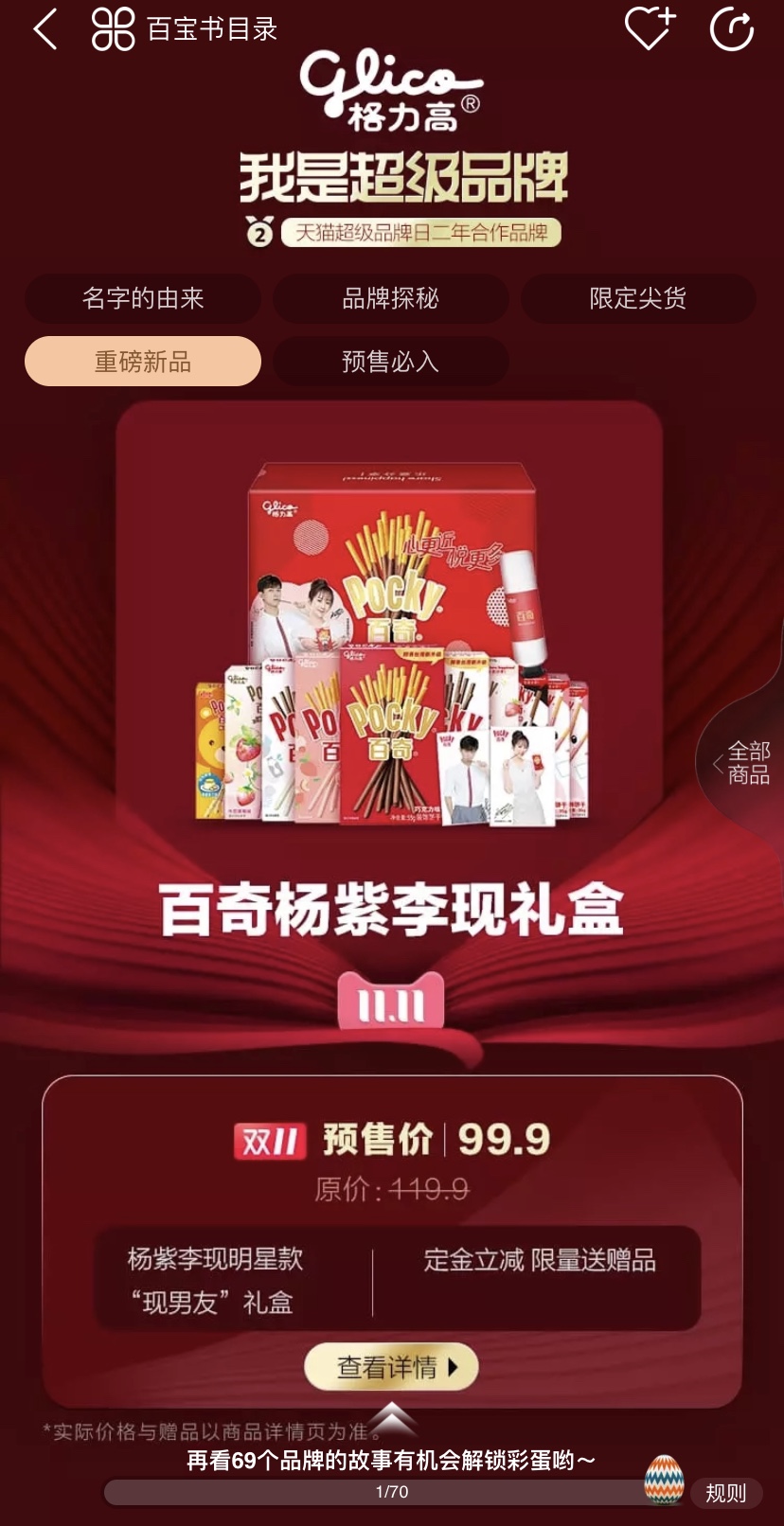 100个大牌的官方预售指南了解一下